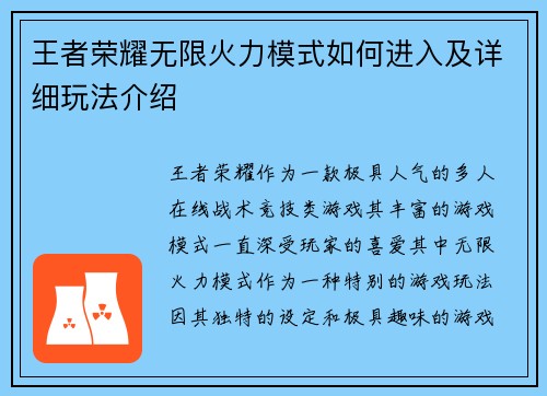 王者荣耀无限火力模式如何进入及详细玩法介绍 王者荣耀无限火力模式如何进入及详细玩法介绍