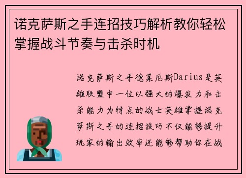 诺克萨斯之手连招技巧解析教你轻松掌握战斗节奏与击杀时机 诺克萨斯之手连招技巧解析教你轻松掌握战斗节奏与击杀时机
