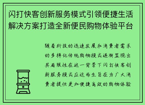 闪打快客创新服务模式引领便捷生活解决方案打造全新便民购物体验平台 闪打快客创新服务模式引领便捷生活解决方案打造全新便民购物体验平台